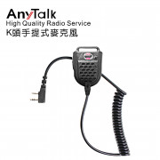 AnyTalk 手提式麥克風 托咪 手麥